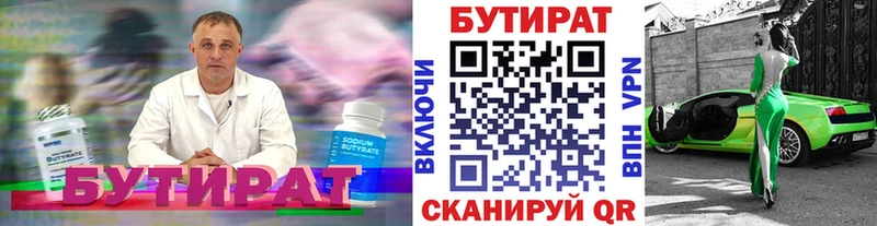 Бутират BDO 33% Ачхой-Мартан
